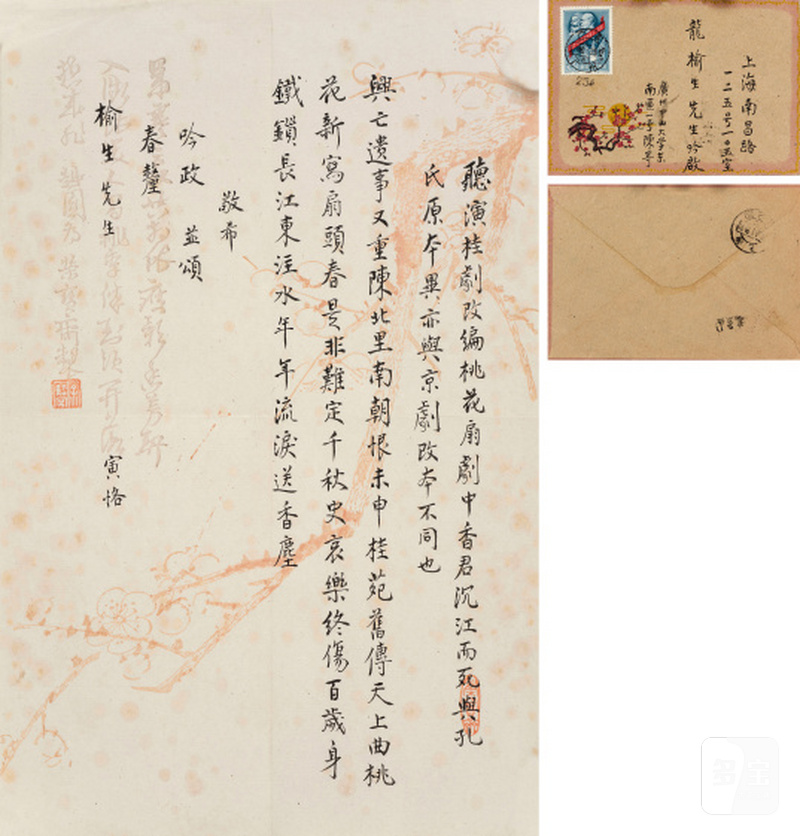 陈寅恪 1890-1969 听演桂剧改编桃花扇札 - 图1